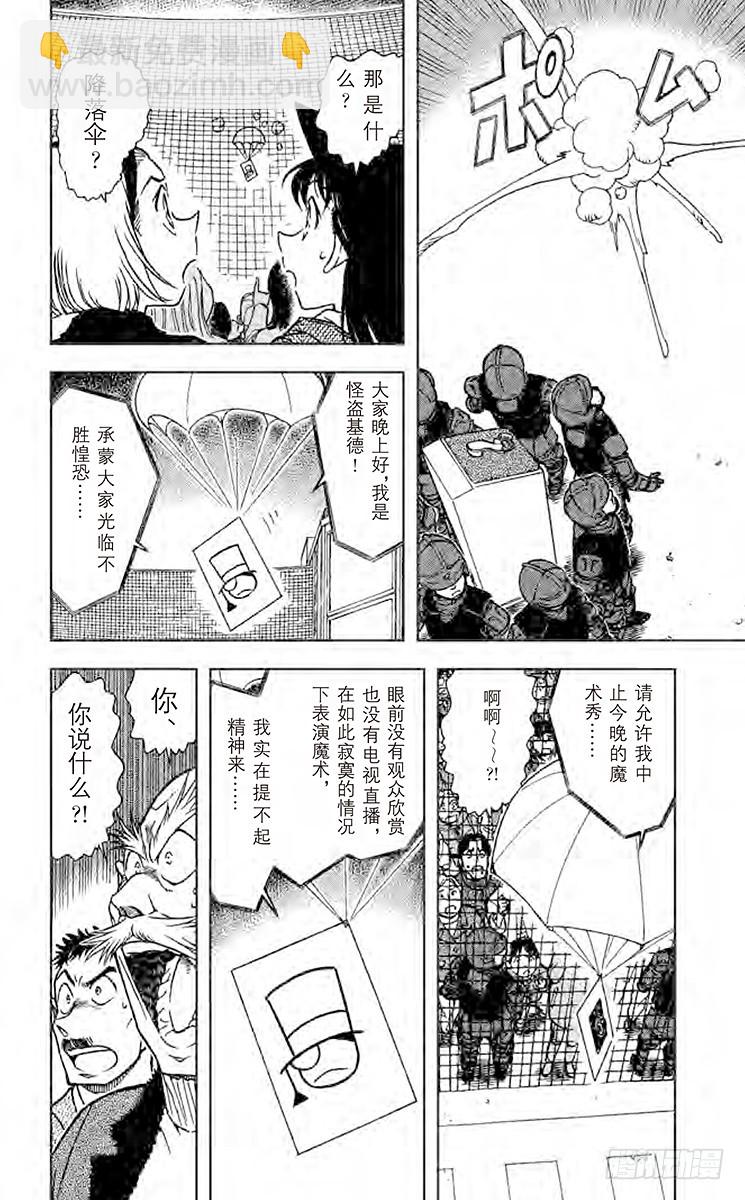 🍟名侦探柯南 FILE.3 三忌…… 第8页