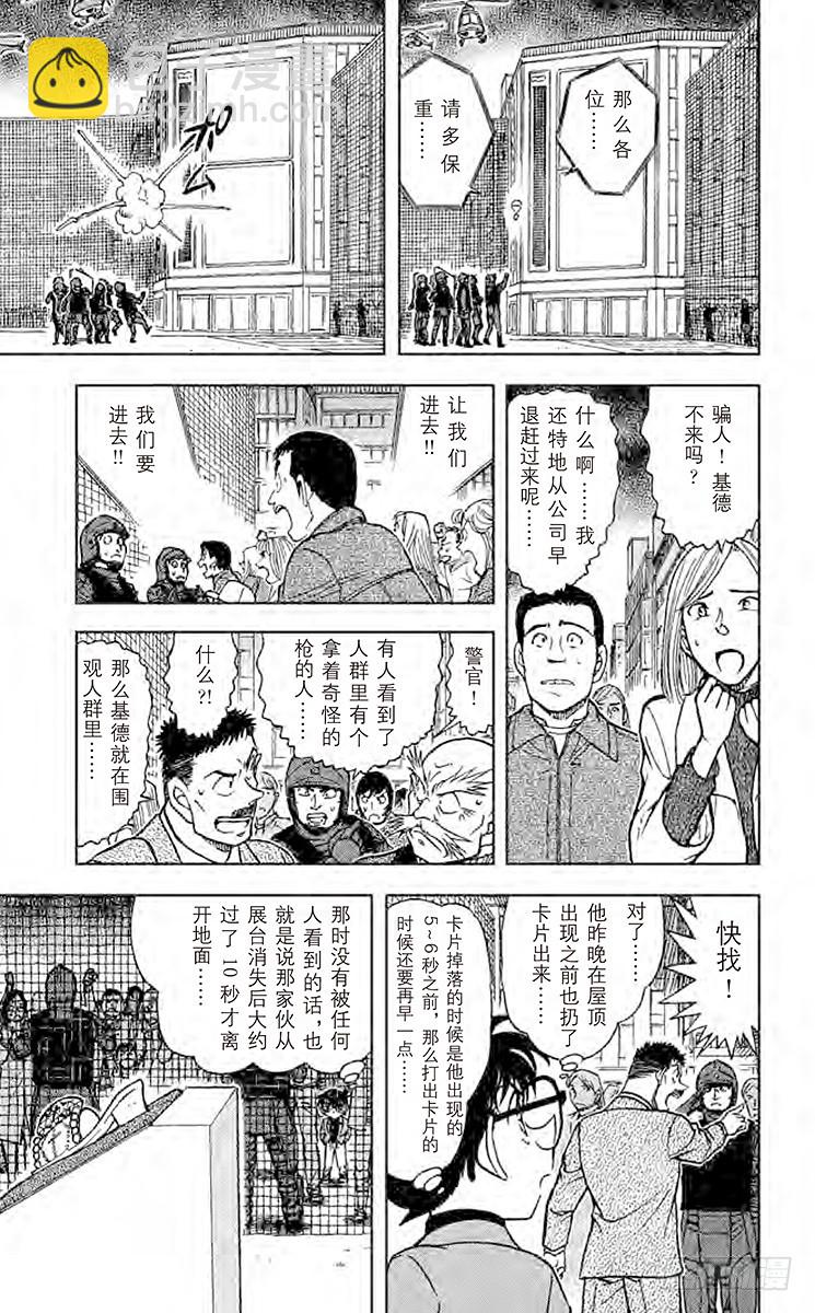 🍟名侦探柯南 FILE.3 三忌…… 第9页