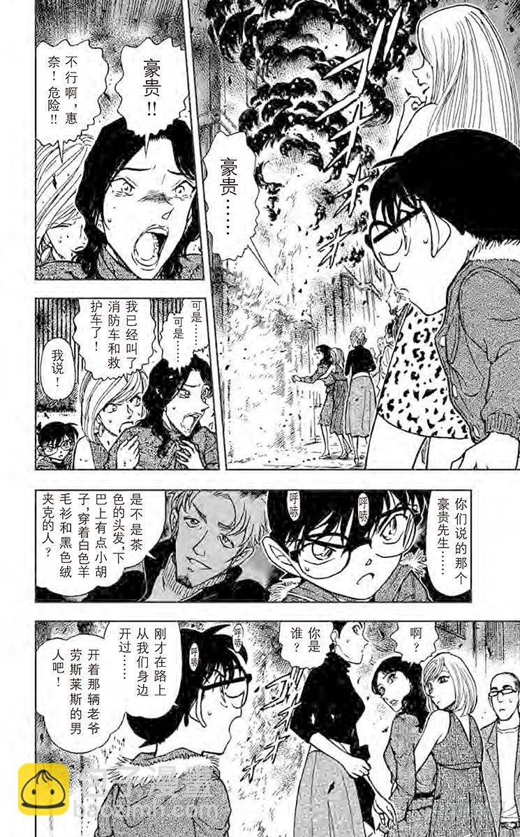 🍟名侦探柯南 FILE.5 燃烧 第12页