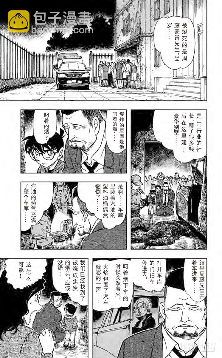 🍟名侦探柯南 FILE.5 燃烧 第13页