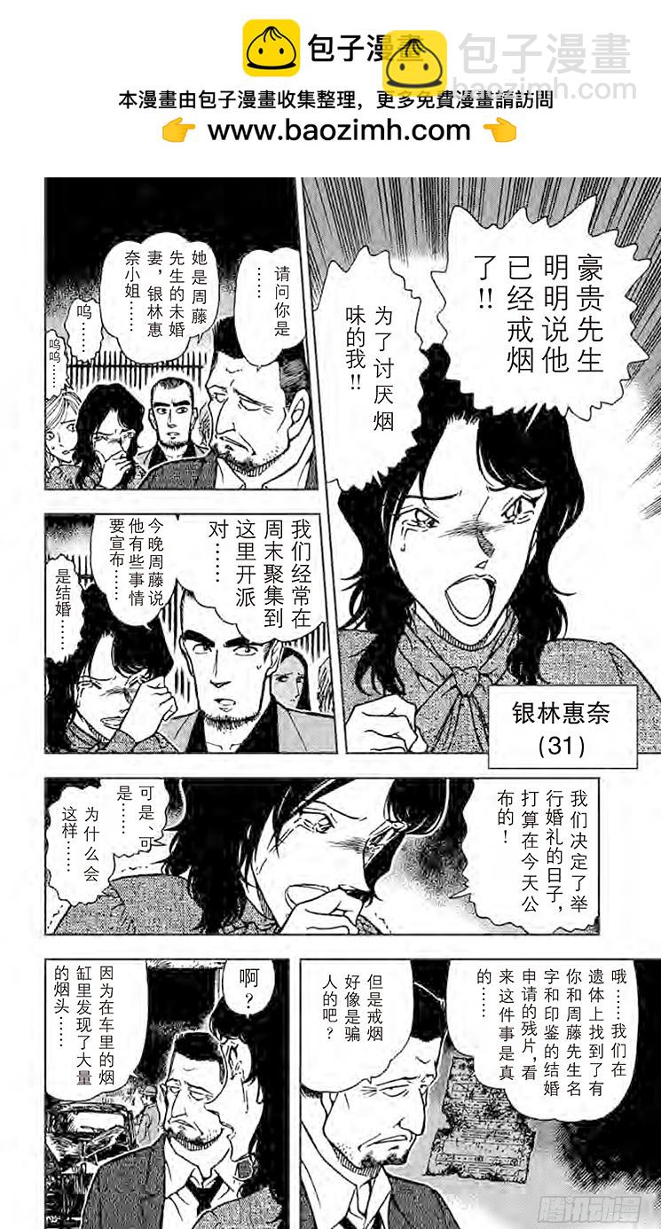 🍟名侦探柯南 FILE.5 燃烧 第14页