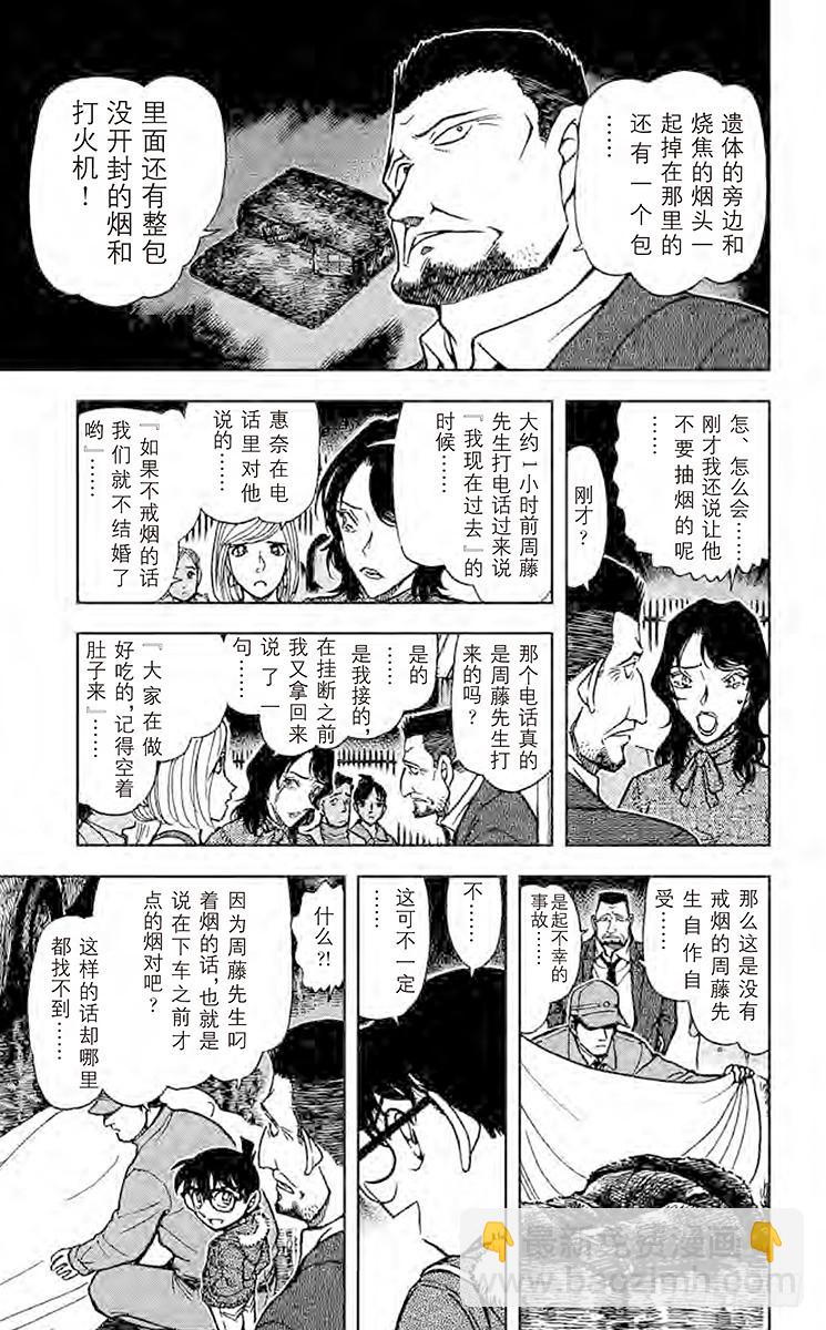 🍟名侦探柯南 FILE.5 燃烧 第15页
