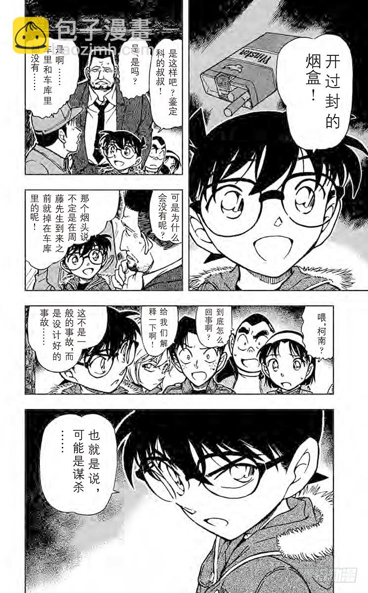 🍟名侦探柯南 FILE.5 燃烧 第16页