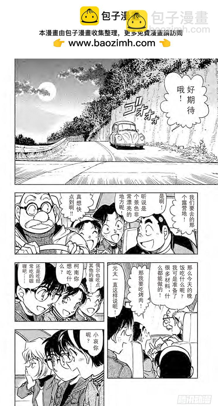 🍟名侦探柯南 FILE.5 燃烧 第2页