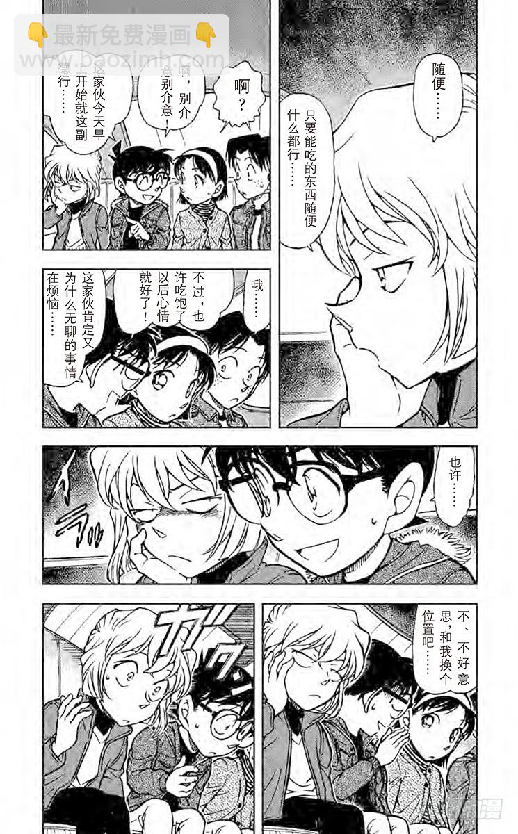 🍟名侦探柯南 FILE.5 燃烧 第3页