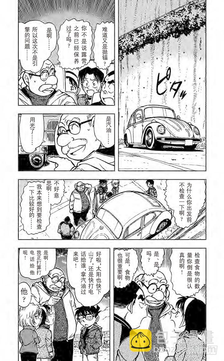 🍟名侦探柯南 FILE.5 燃烧 第4页
