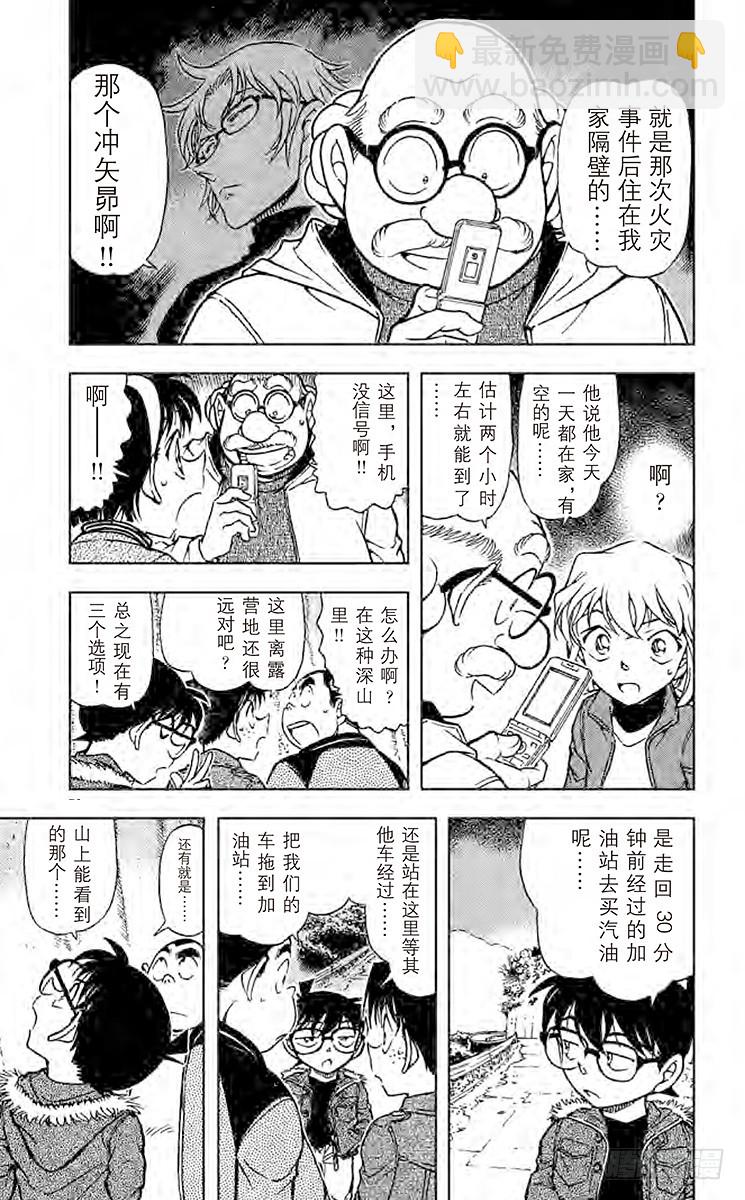 🍟名侦探柯南 FILE.5 燃烧 第5页