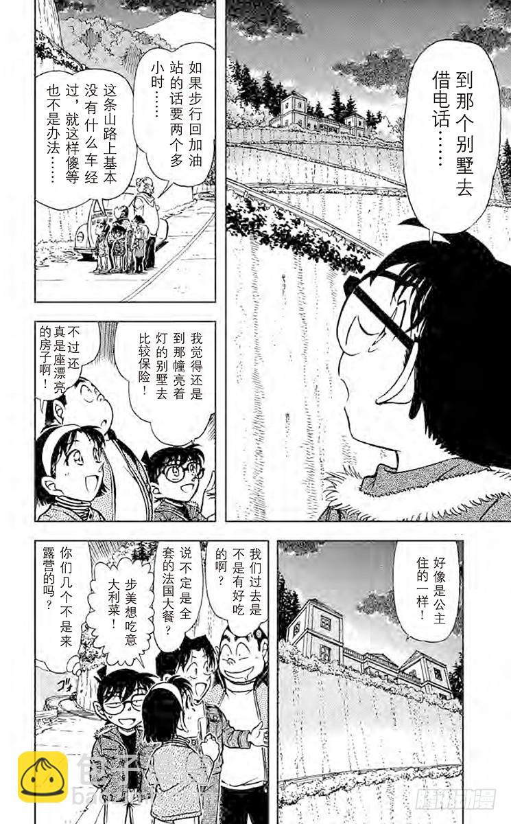 🍟名侦探柯南 FILE.5 燃烧 第6页