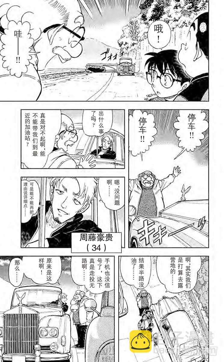 🍟名侦探柯南 FILE.5 燃烧 第7页