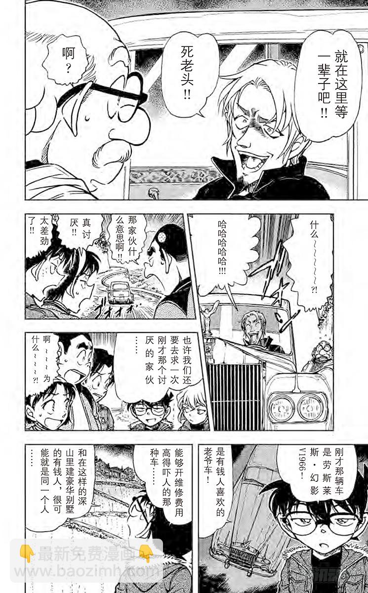 🍟名侦探柯南 FILE.5 燃烧 第8页