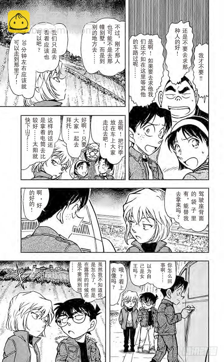 🍟名侦探柯南 FILE.5 燃烧 第9页