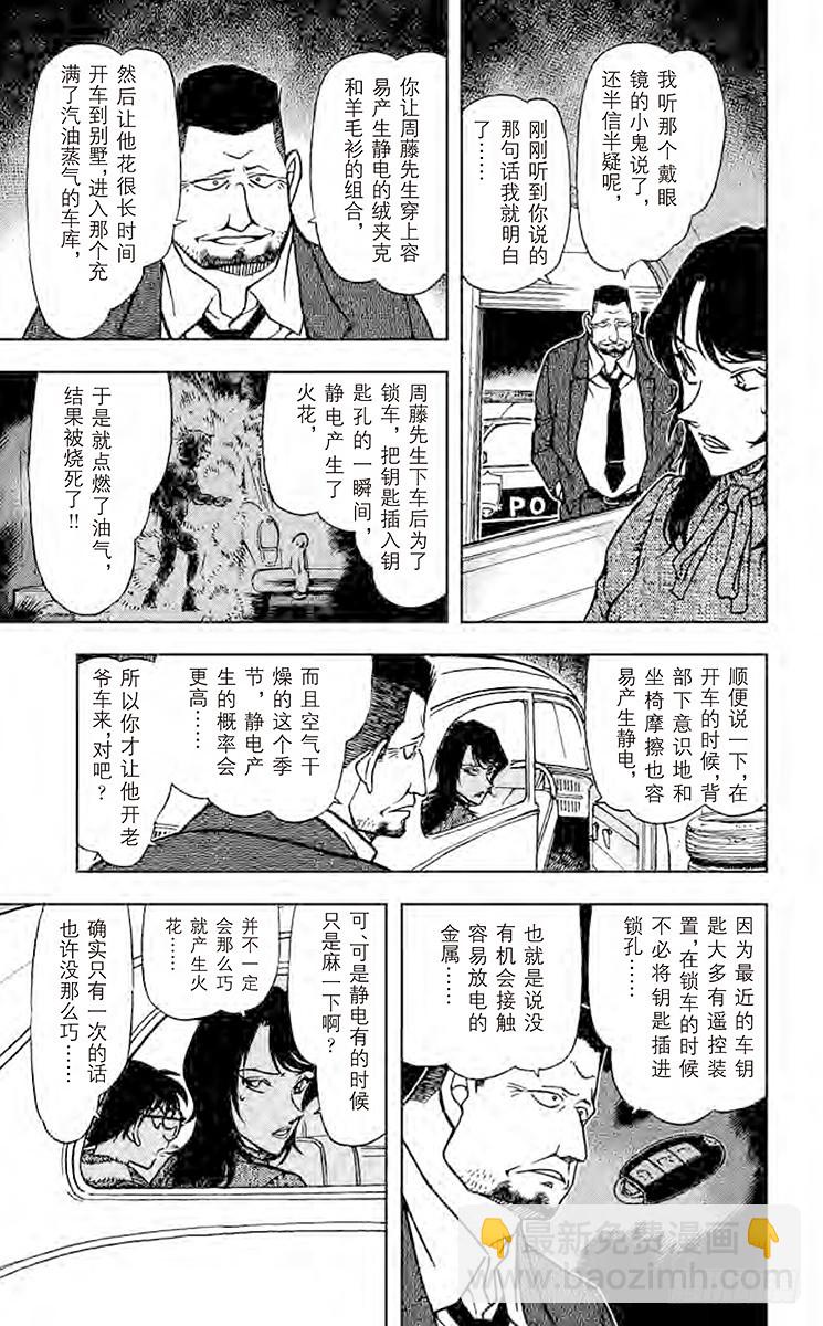🍟名侦探柯南 FILE.7 噼噼啪啪 第11页