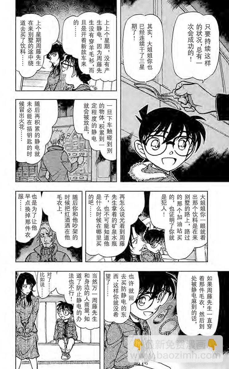 🍟名侦探柯南 FILE.7 噼噼啪啪 第12页
