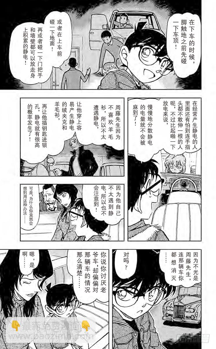 🍟名侦探柯南 FILE.7 噼噼啪啪 第13页