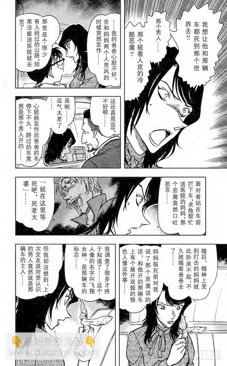 🍟名侦探柯南 FILE.7 噼噼啪啪 第14页
