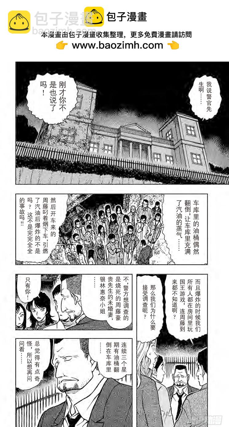 🍟名侦探柯南 FILE.7 噼噼啪啪 第2页