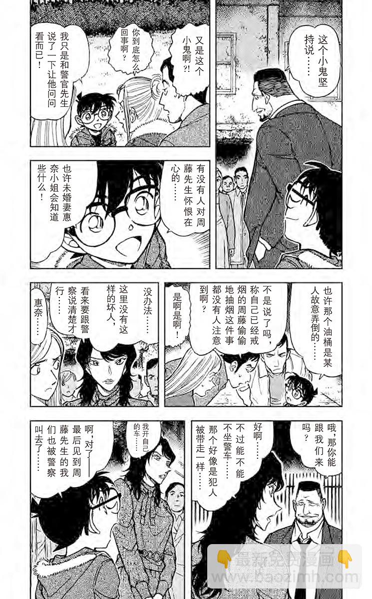 🍟名侦探柯南 FILE.7 噼噼啪啪 第3页
