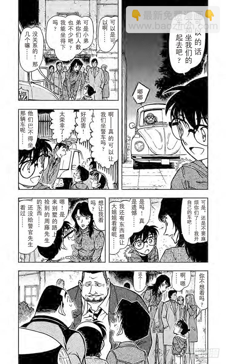 🍟名侦探柯南 FILE.7 噼噼啪啪 第4页