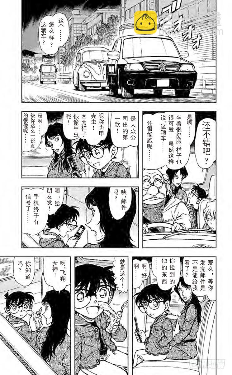 🍟名侦探柯南 FILE.7 噼噼啪啪 第5页