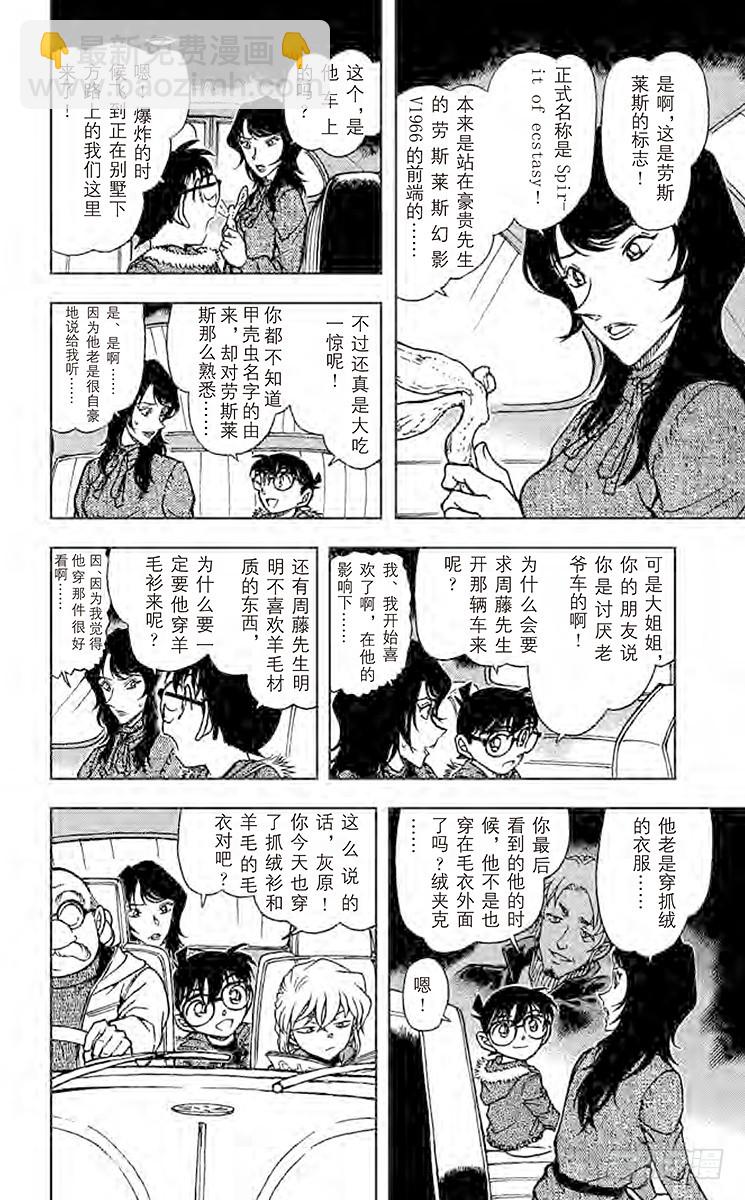 🍟名侦探柯南 FILE.7 噼噼啪啪 第6页
