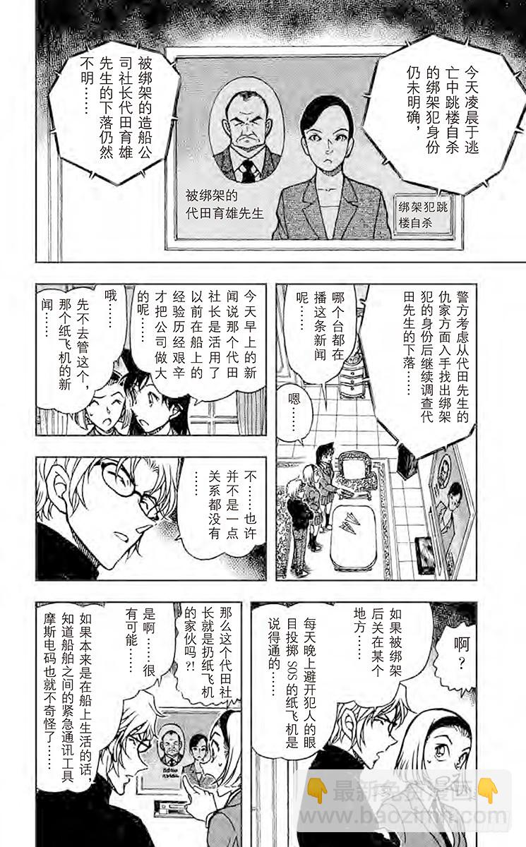 🍟名侦探柯南 FILE.9 信息 第10页