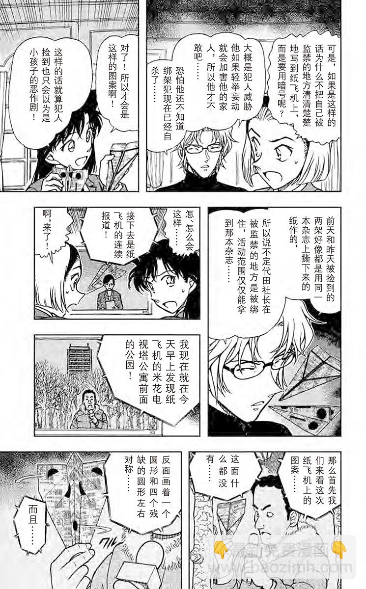 🍟名侦探柯南 FILE.9 信息 第11页