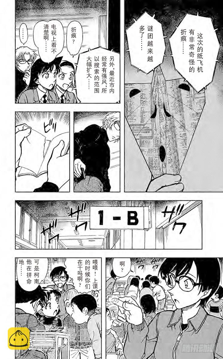 🍟名侦探柯南 FILE.9 信息 第12页