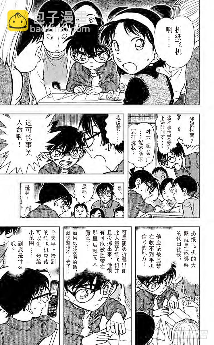🍟名侦探柯南 FILE.9 信息 第13页