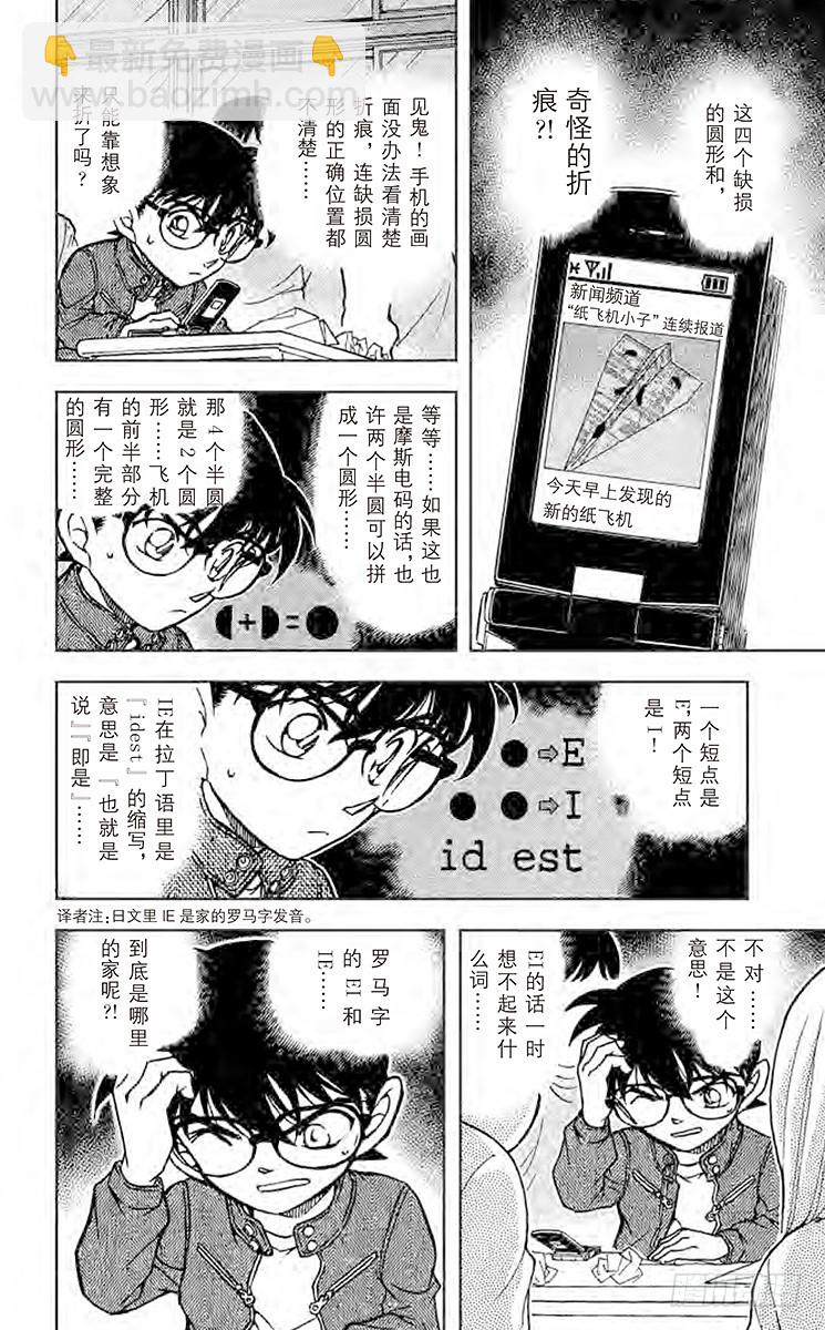 🍟名侦探柯南 FILE.9 信息 第14页