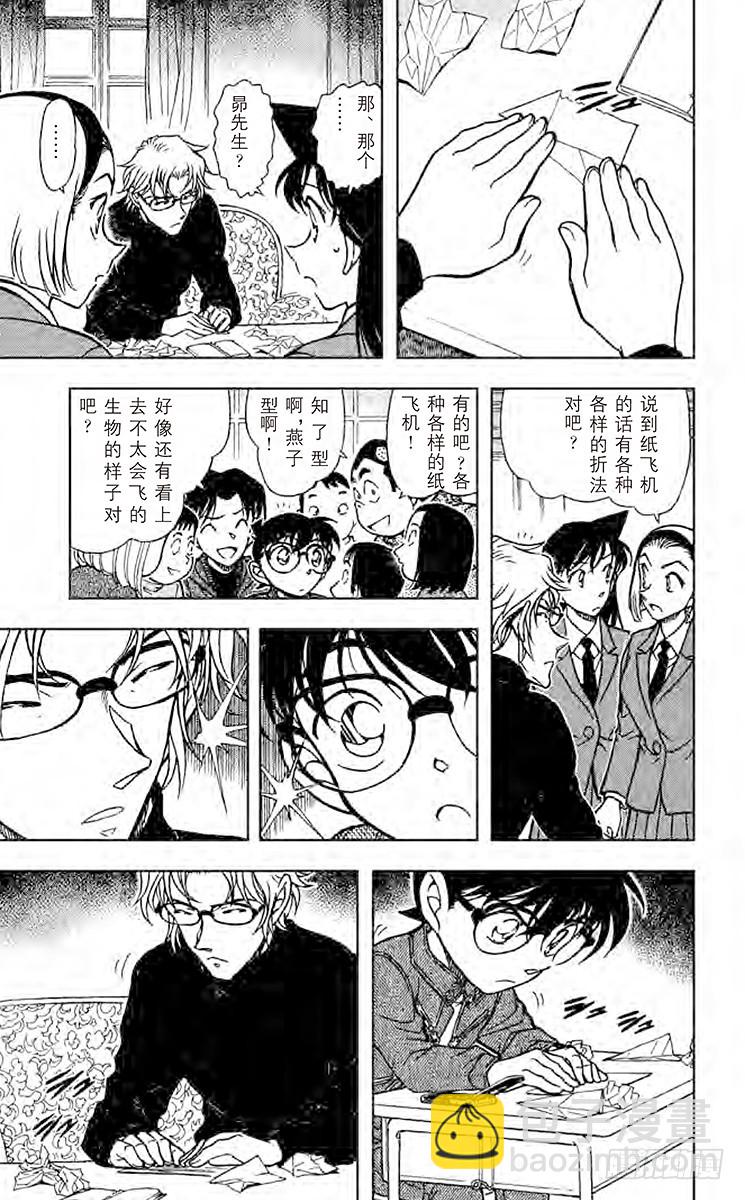 🍟名侦探柯南 FILE.9 信息 第15页