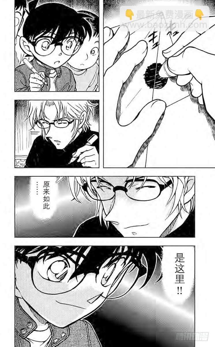 🍟名侦探柯南 FILE.9 信息 第16页