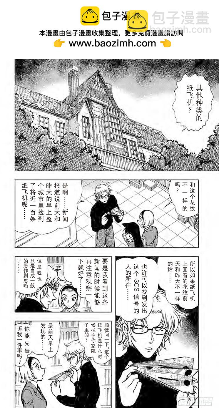 🍟名侦探柯南 FILE.9 信息 第2页