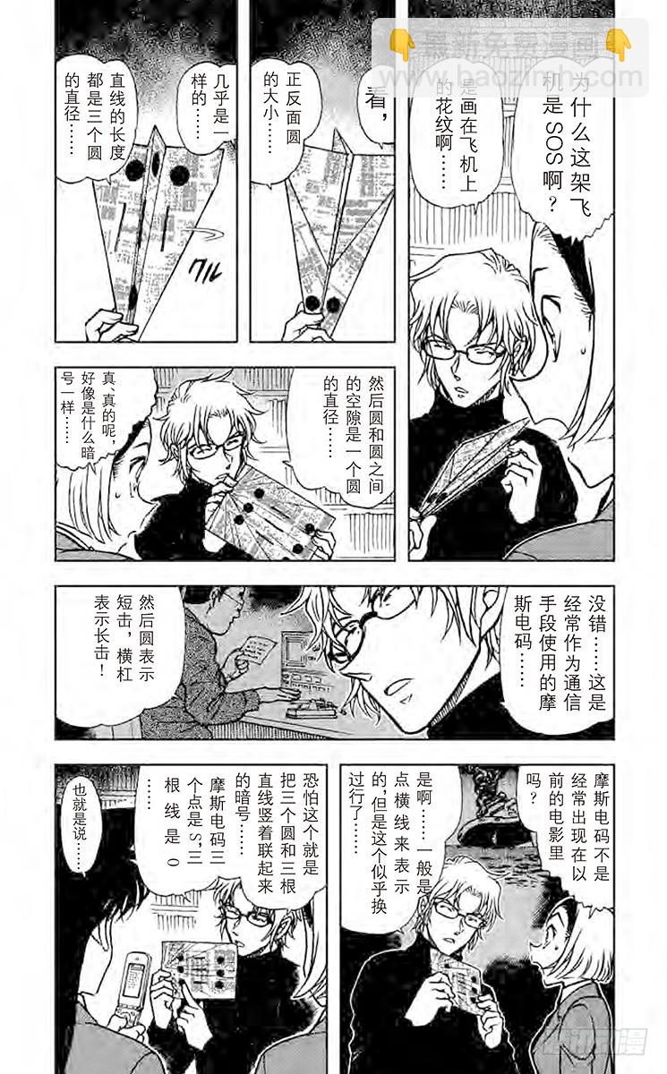 🍟名侦探柯南 FILE.9 信息 第3页