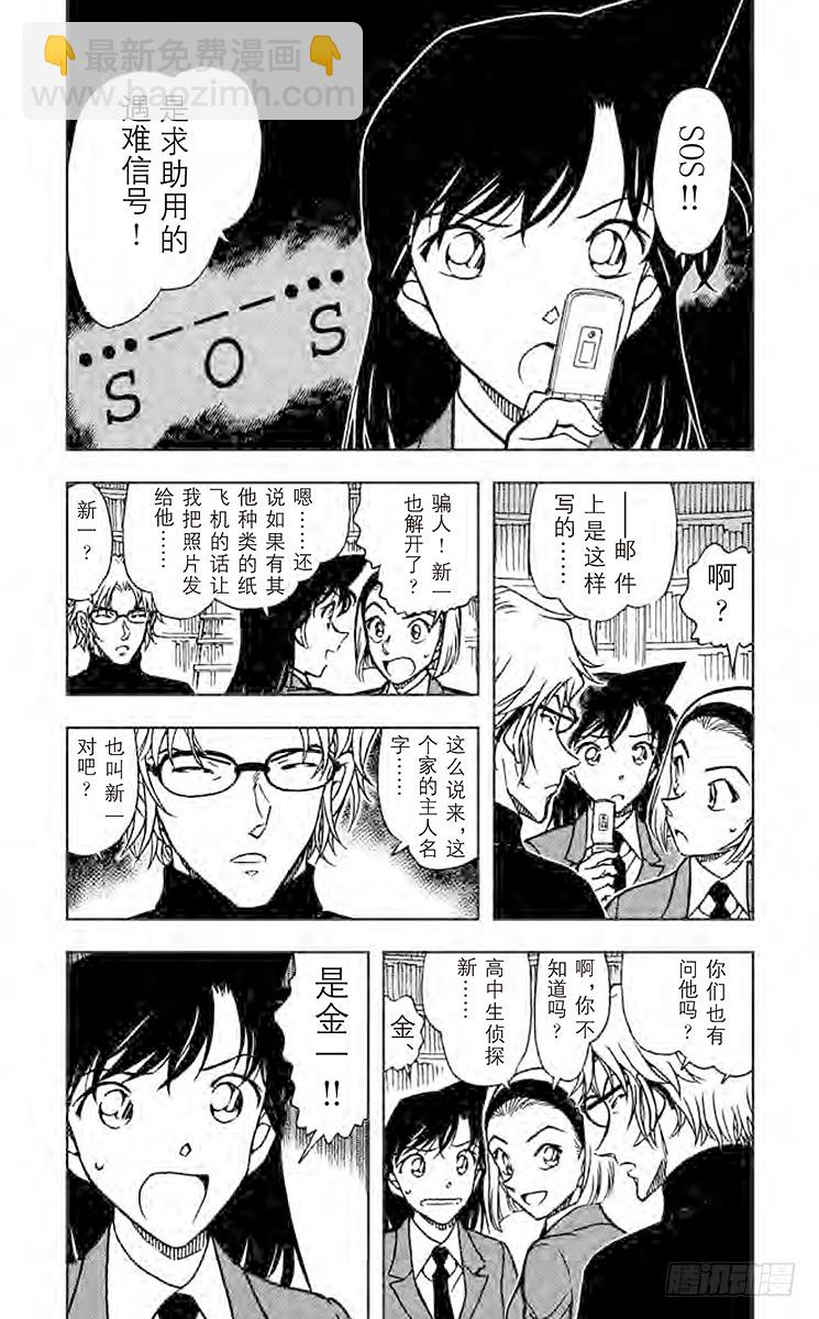 🍟名侦探柯南 FILE.9 信息 第4页