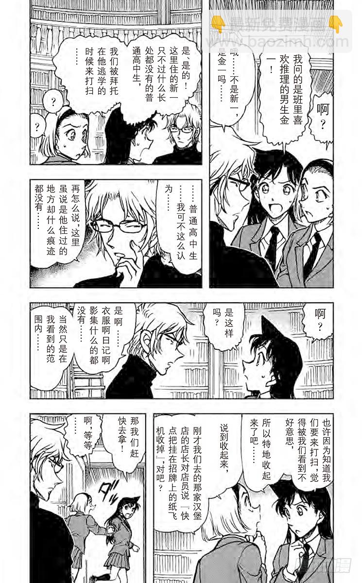 🍟名侦探柯南 FILE.9 信息 第5页