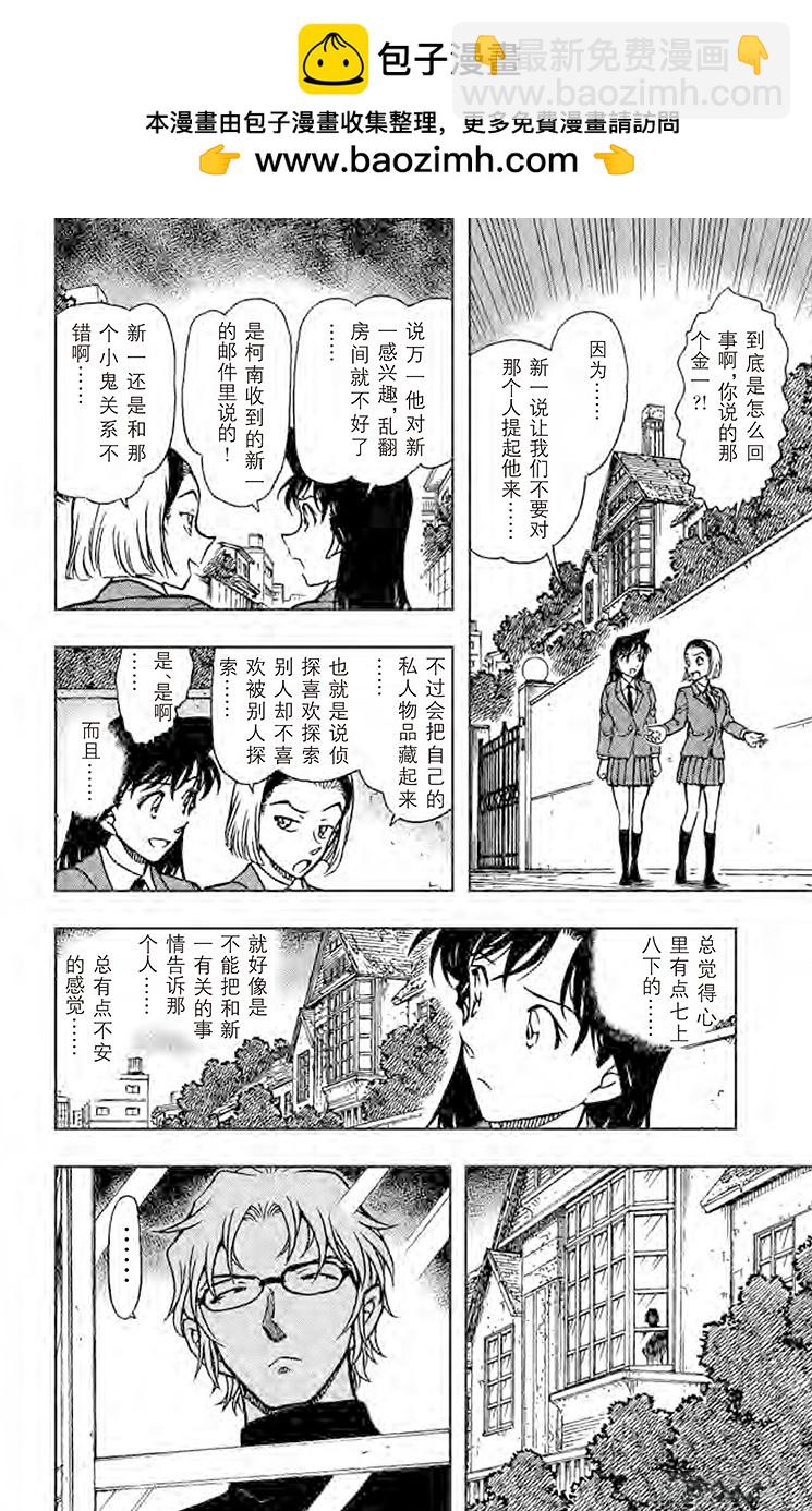 🍟名侦探柯南 FILE.9 信息 第6页