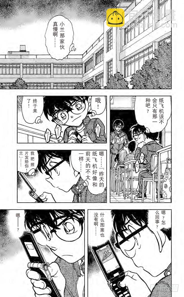 🍟名侦探柯南 FILE.9 信息 第7页