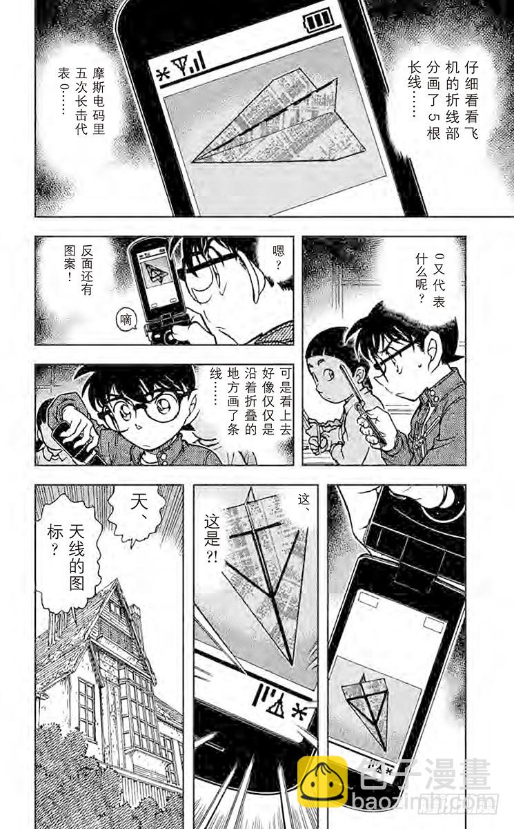 🍟名侦探柯南 FILE.9 信息 第8页
