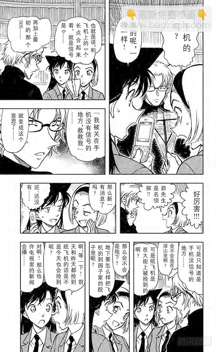🍟名侦探柯南 FILE.9 信息 第9页