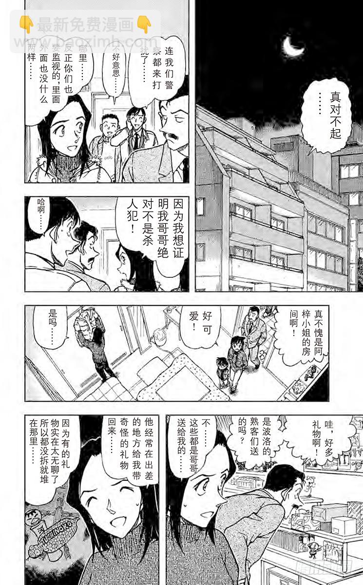 🍟名侦探柯南 FILE.11 湮灭 第10页