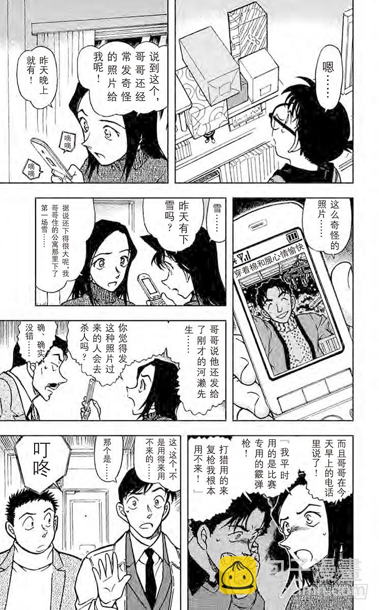 🍟名侦探柯南 FILE.11 湮灭 第11页