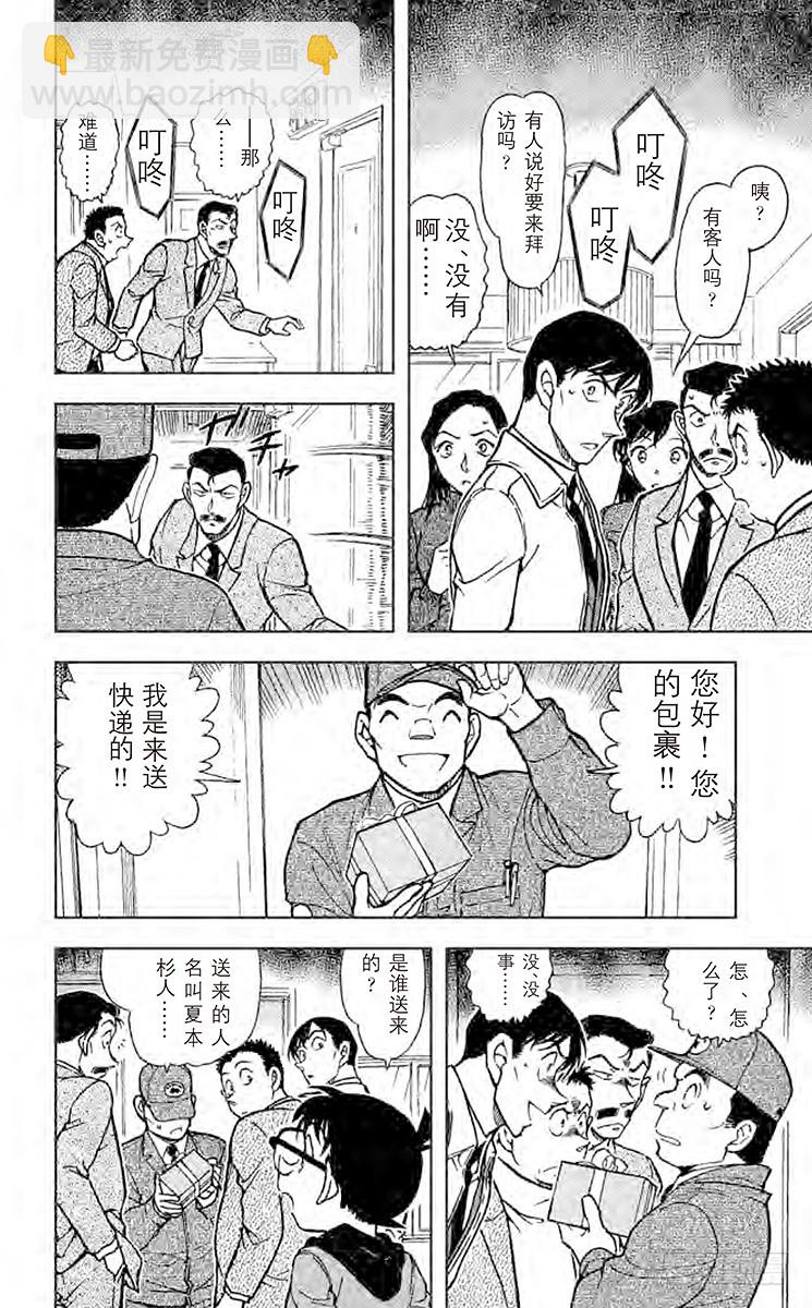 🍟名侦探柯南 FILE.11 湮灭 第12页