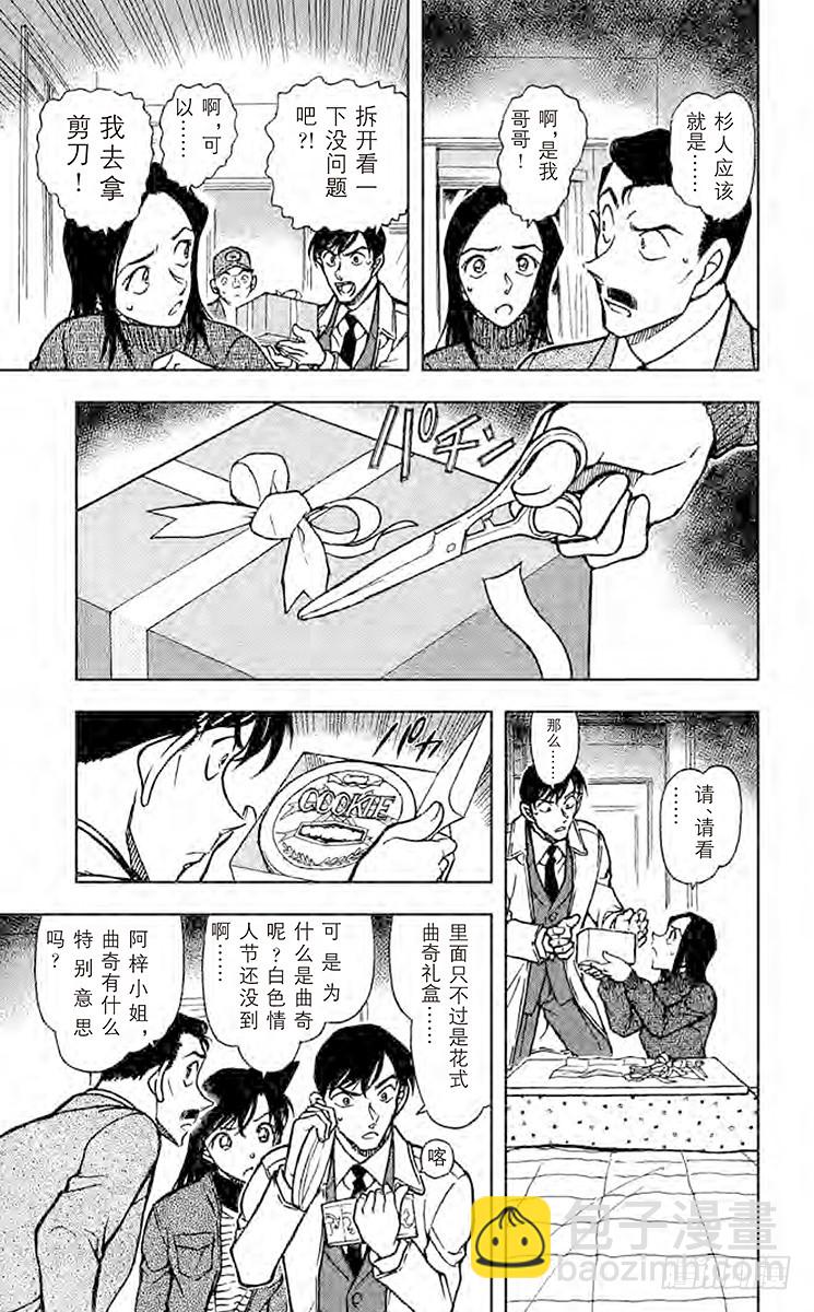 🍟名侦探柯南 FILE.11 湮灭 第13页