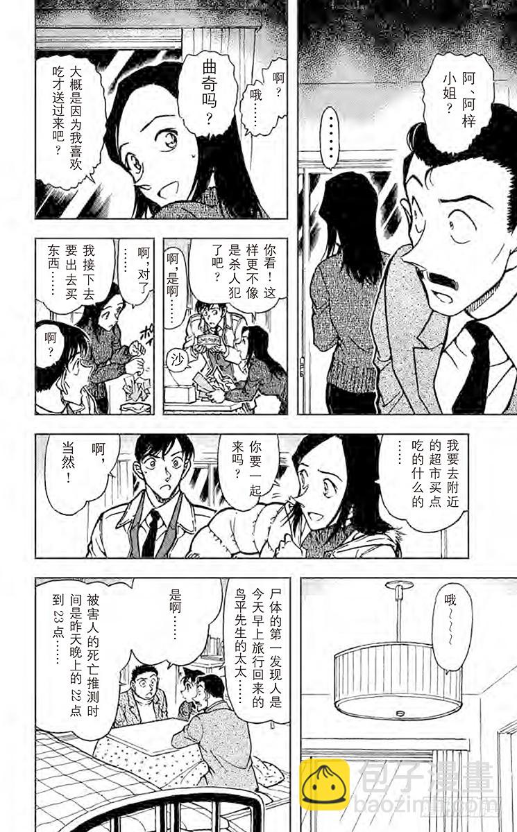 🍟名侦探柯南 FILE.11 湮灭 第14页