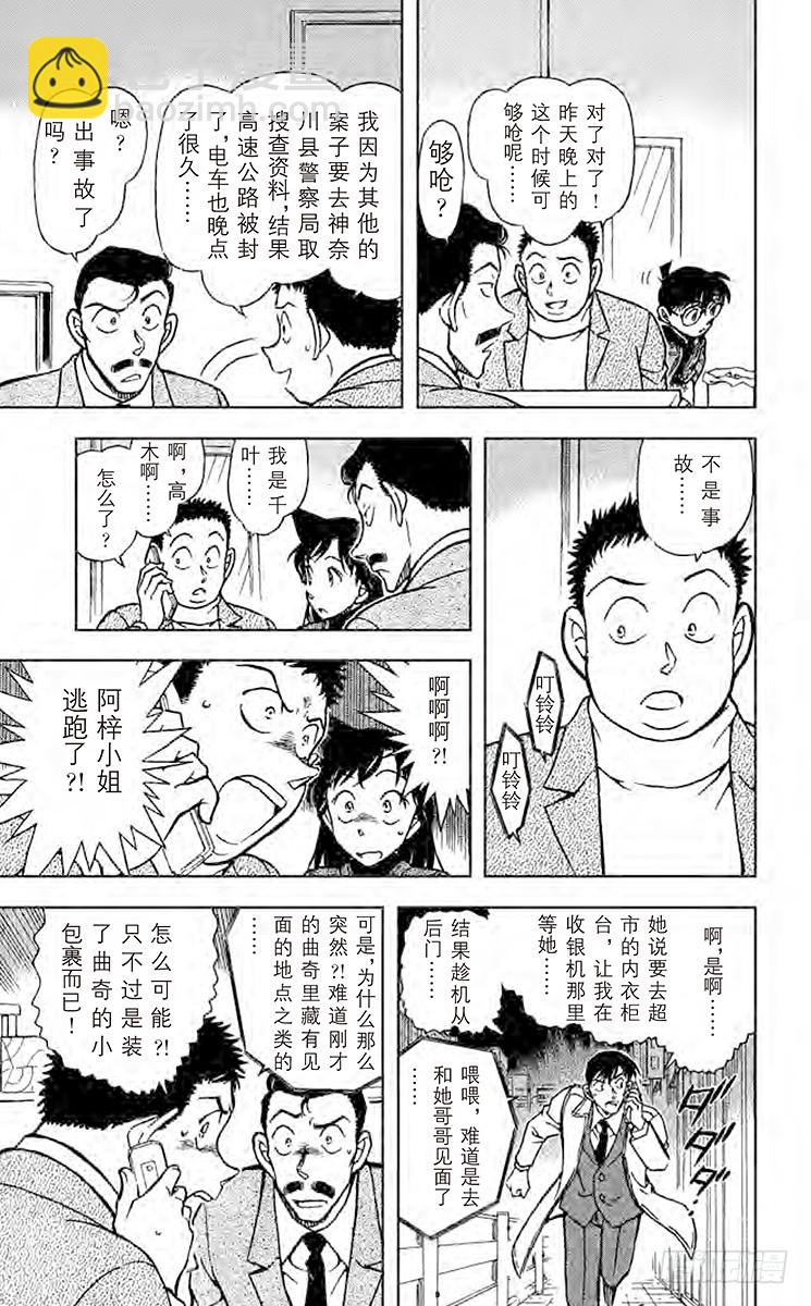🍟名侦探柯南 FILE.11 湮灭 第15页