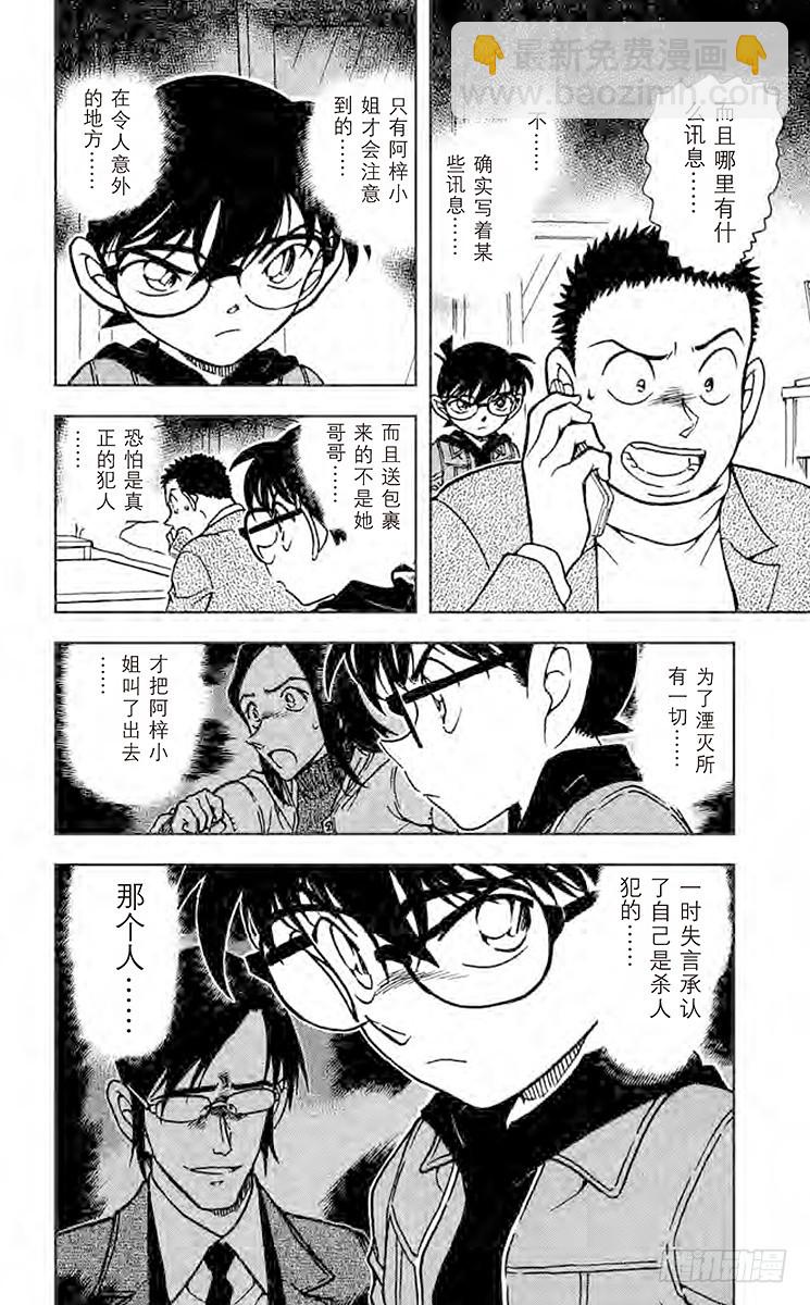 🍟名侦探柯南 FILE.11 湮灭 第16页