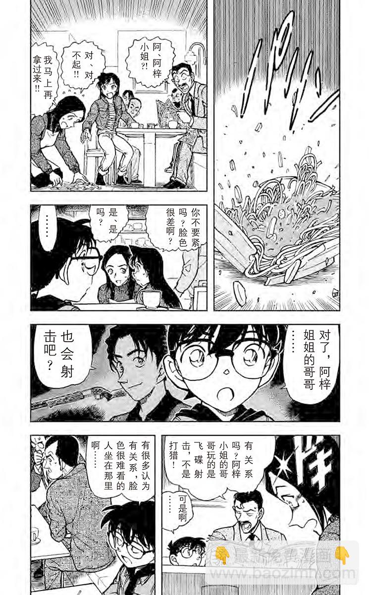 🍟名侦探柯南 FILE.11 湮灭 第3页