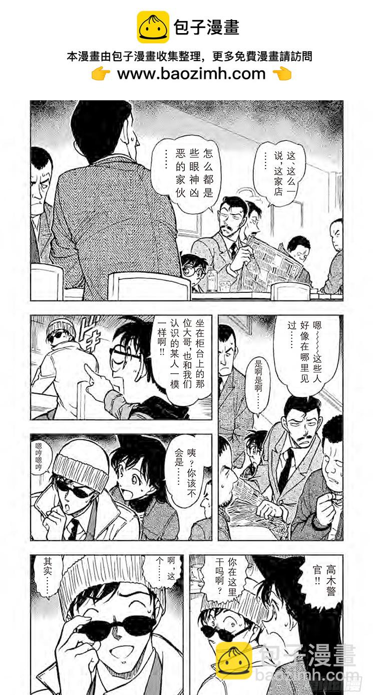 🍟名侦探柯南 FILE.11 湮灭 第4页