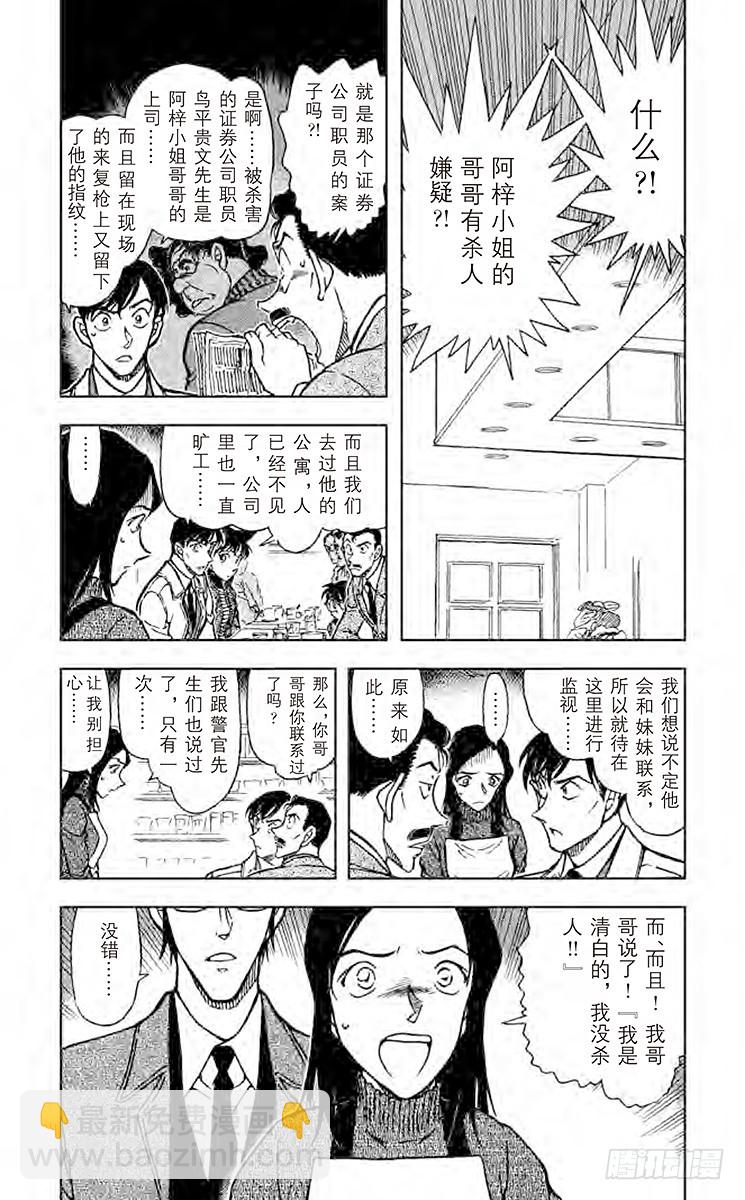🍟名侦探柯南 FILE.11 湮灭 第5页