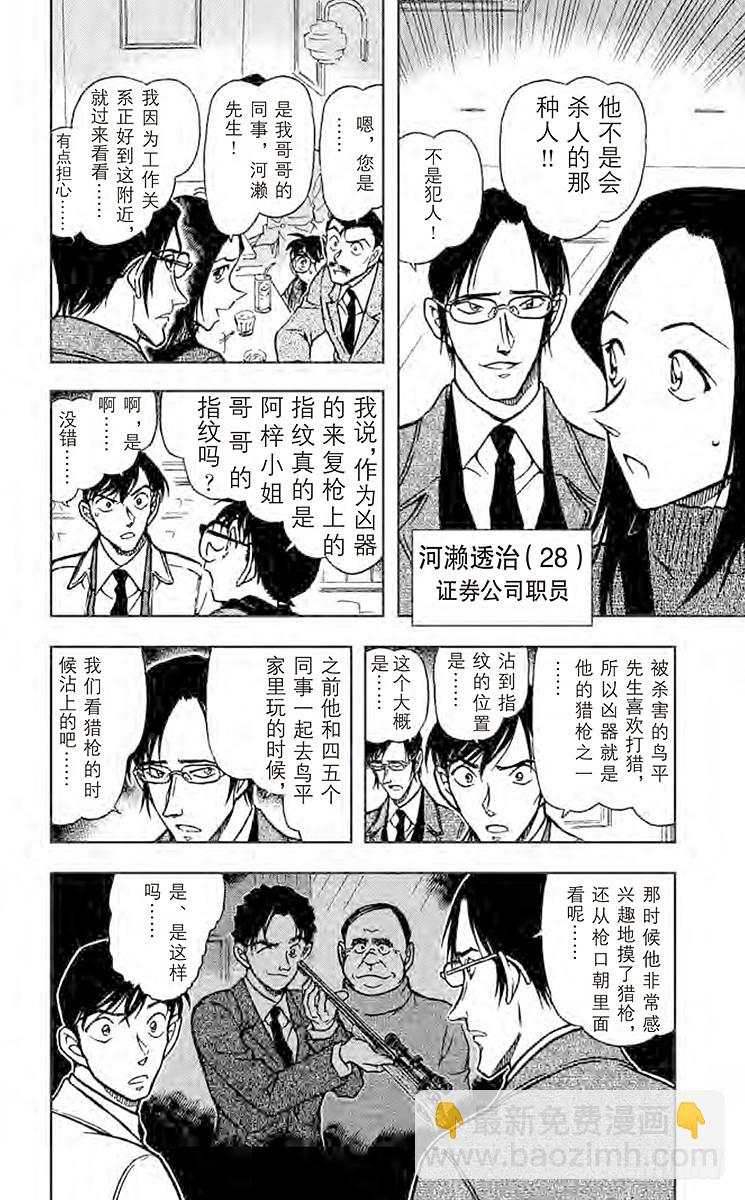 🍟名侦探柯南 FILE.11 湮灭 第6页
